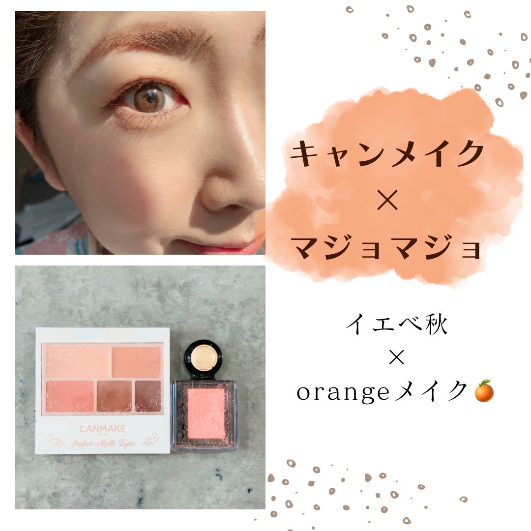 パーフェクトマルチアイズ/キャンメイク/アイシャドウパレットを使ったクチコミ(1枚目)