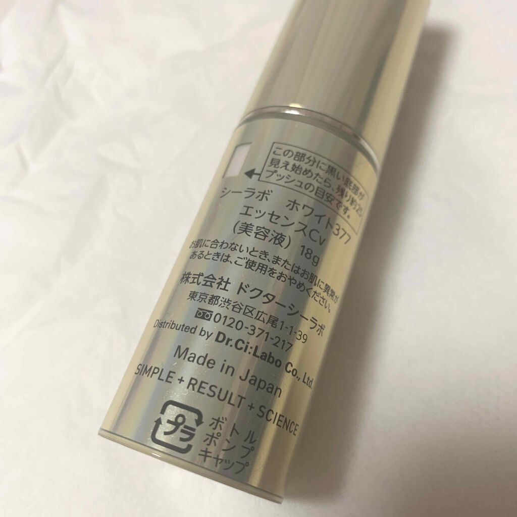 スーパーホワイト377VC/ドクターシーラボⓇ/美容液を使ったクチコミ（2枚目）