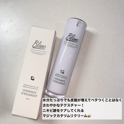 マジックカタツムリクリーム/ブラン/フェイスクリームを使ったクチコミ(3枚目)