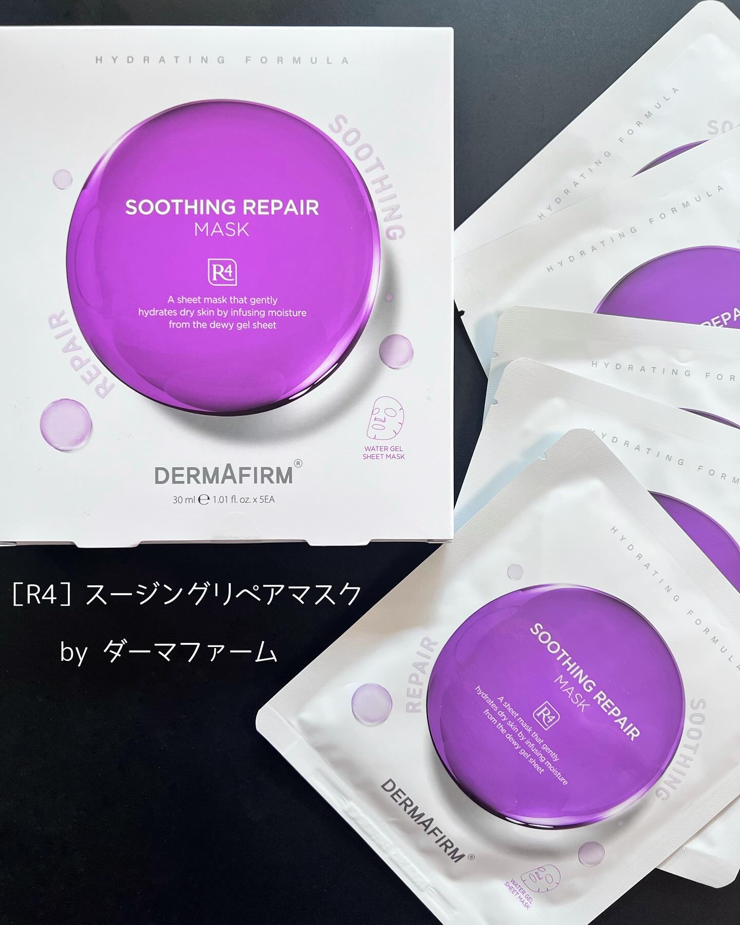 [R4] スージングマスクパック/ダーマファーム/シートマスク・パックを使ったクチコミ（1枚目）
