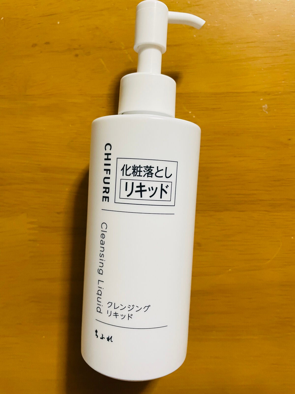 クレンジング リキッド/ちふれ/クレンジングウォーターを使ったクチコミ(1枚目)