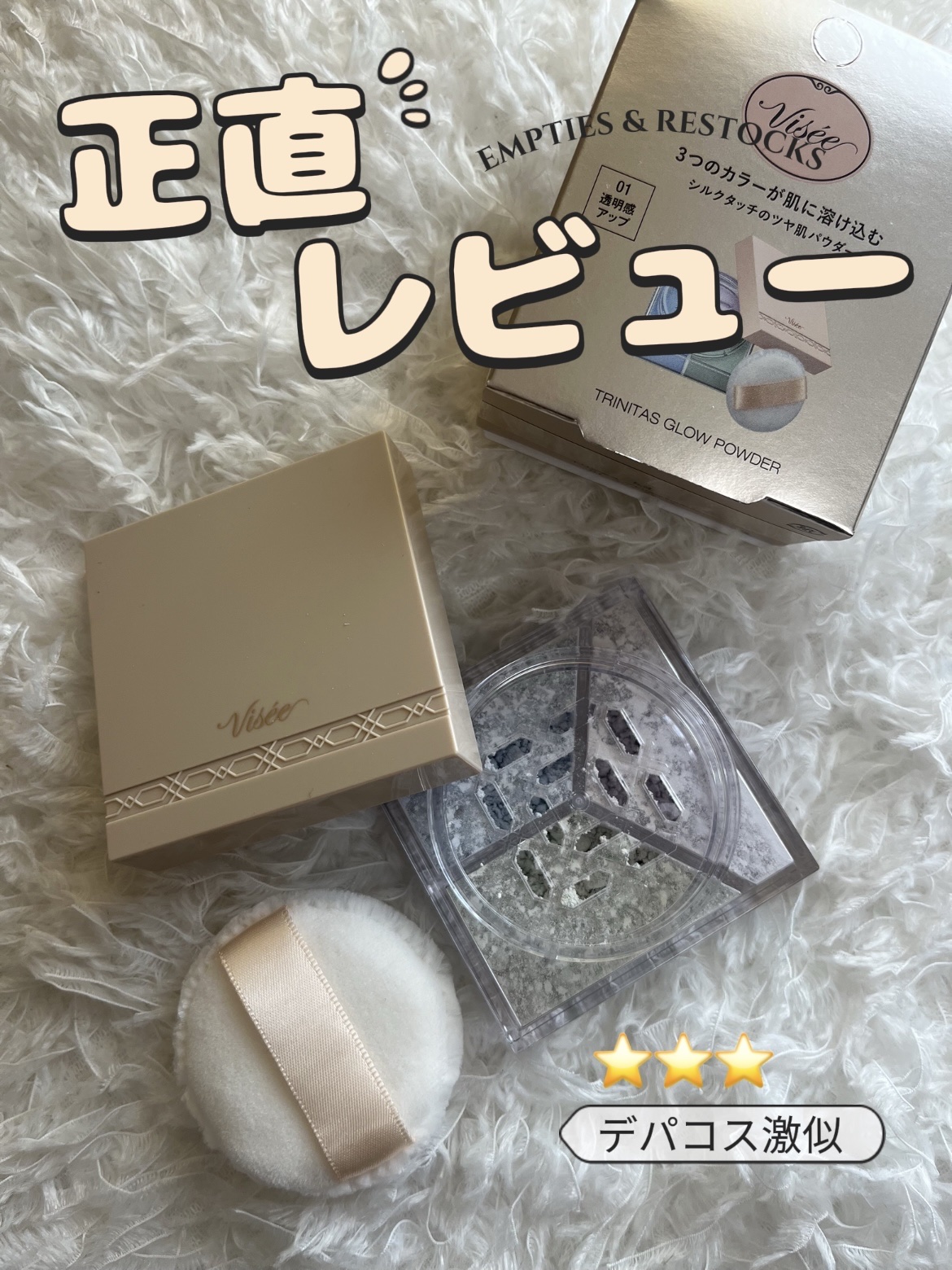 トリニタス グロウ パウダー 01 クリアヴェール/Visée/ルースパウダーを使ったクチコミ（1枚目）