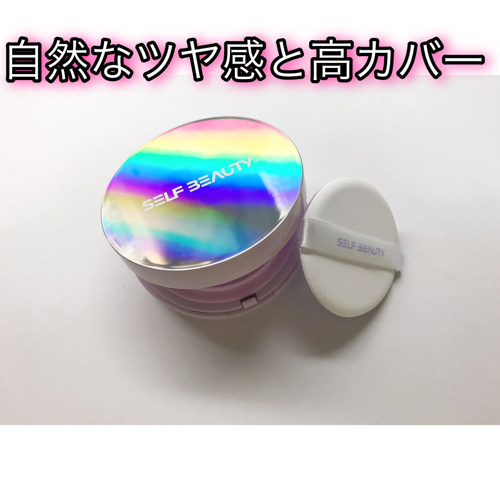 ユニコーン オーロラ光彩クッション/SELF BEAUTY/クッションファンデーションを使ったクチコミ（1枚目）