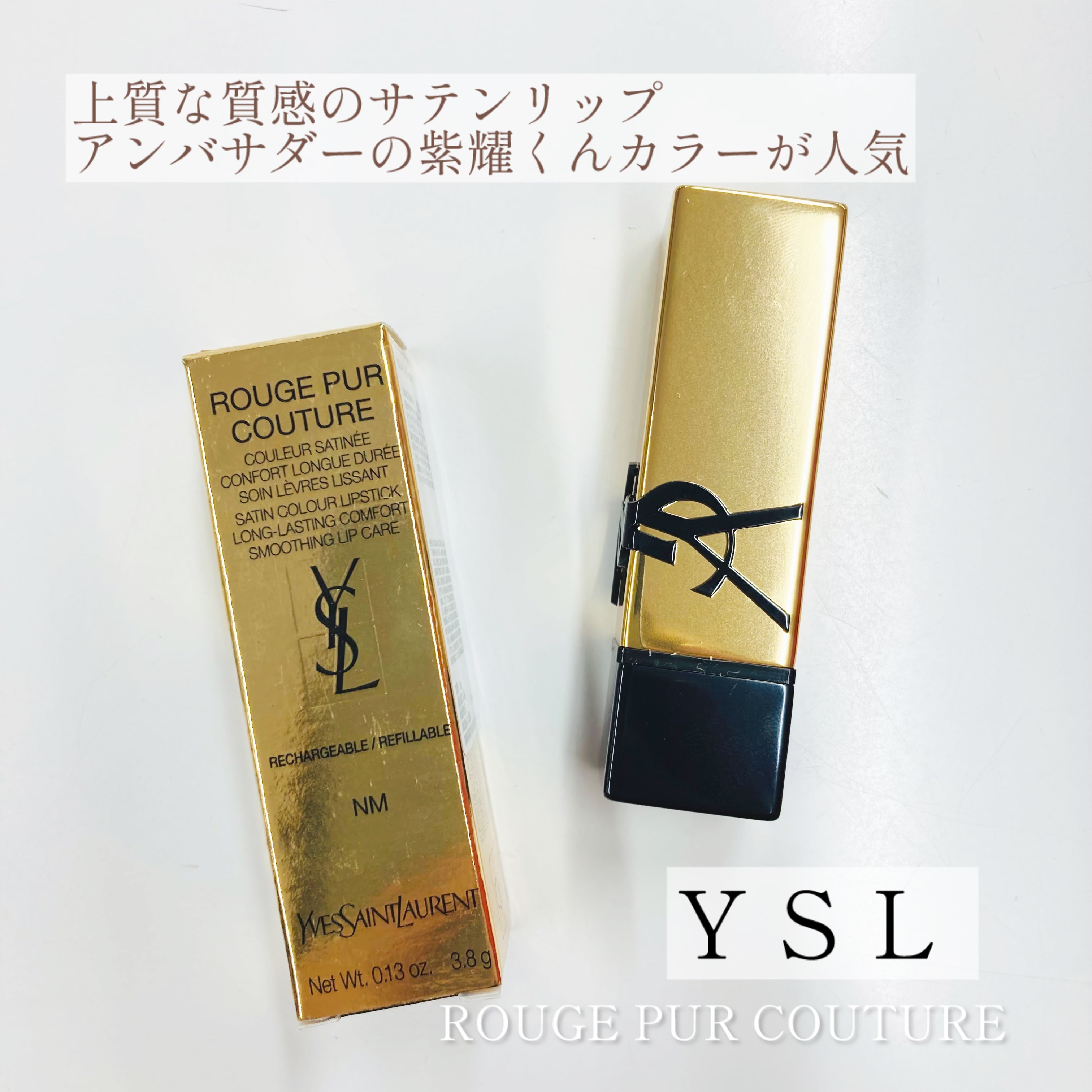 ルージュ ピュールクチュール/YVES SAINT LAURENT BEAUTE/口紅を使ったクチコミ（1枚目）