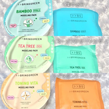 BRINGGREEN モデリングパック (ティーツリーシカ)/BRING GREEN/シートマスク・パックを使ったクチコミ(2枚目)