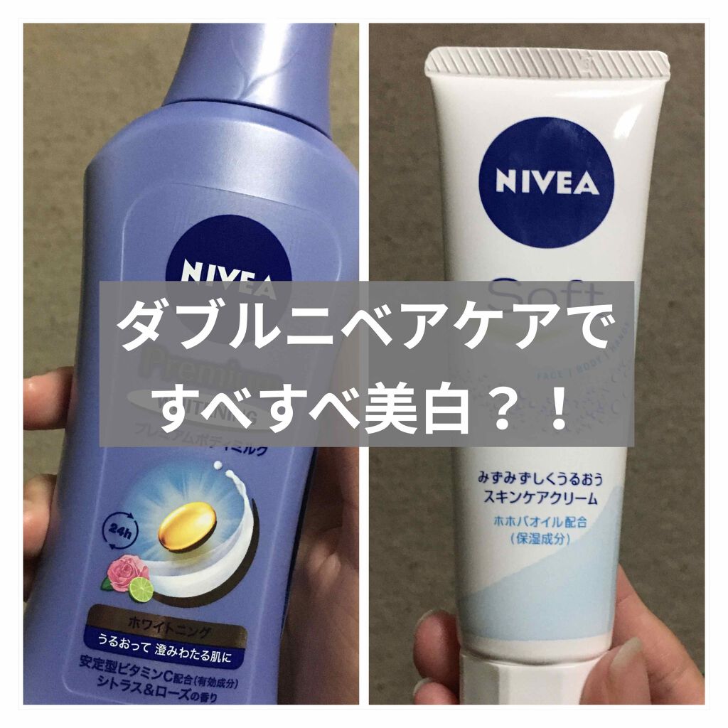 ニベアソフト スキンケアクリーム/ニベア/ボディクリームを使ったクチコミ（1枚目）