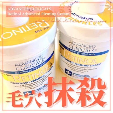 レチノールアドバンスドファーミングクリーム/ADVANCED CLINICALS/ボディクリームを使ったクチコミ(1枚目)
