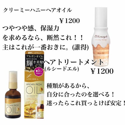 クリーミーハニー ヘアオイル/ハニーチェ/ヘアオイルを使ったクチコミ(3枚目)