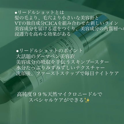 リードルショット100/VT/美容液を使ったクチコミ(2枚目)