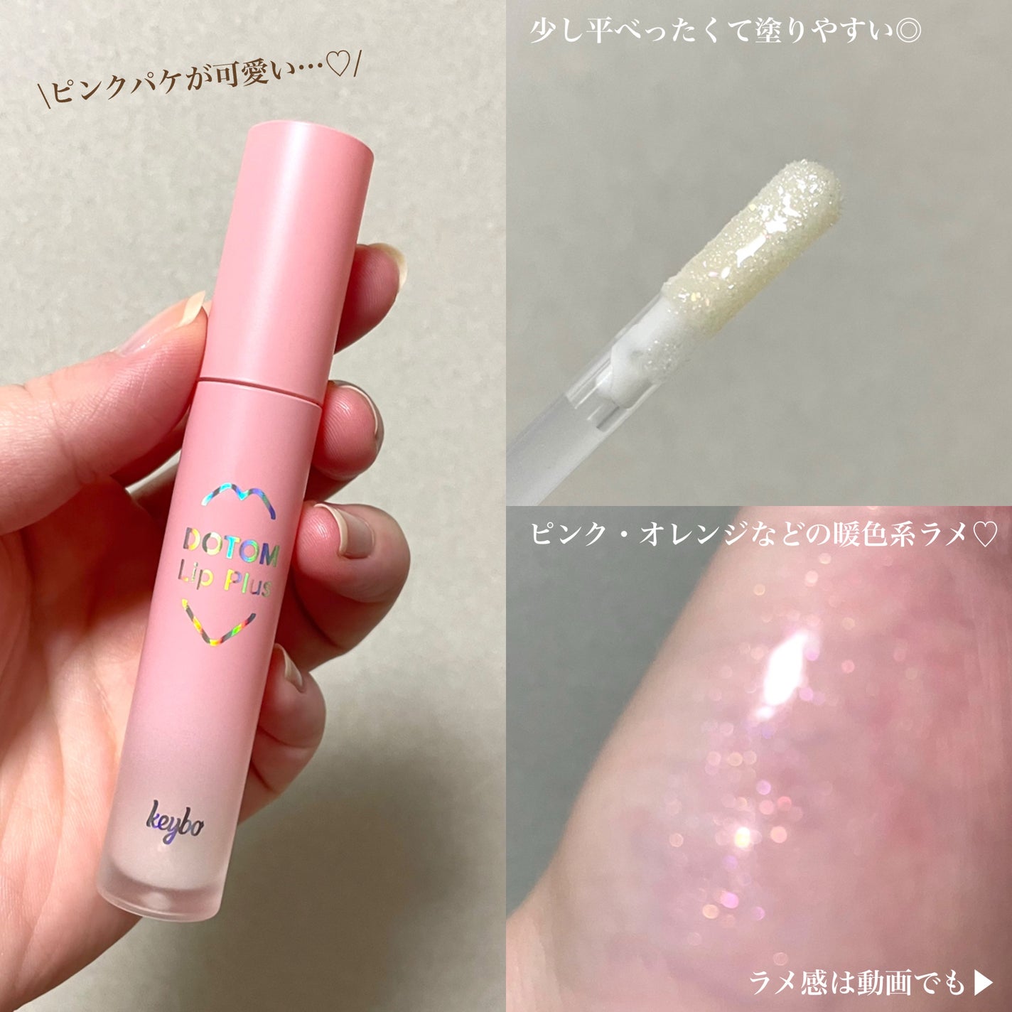 ドトムリッププラスプランパー/keybo/リッププランパーを使ったクチコミ(2枚目)