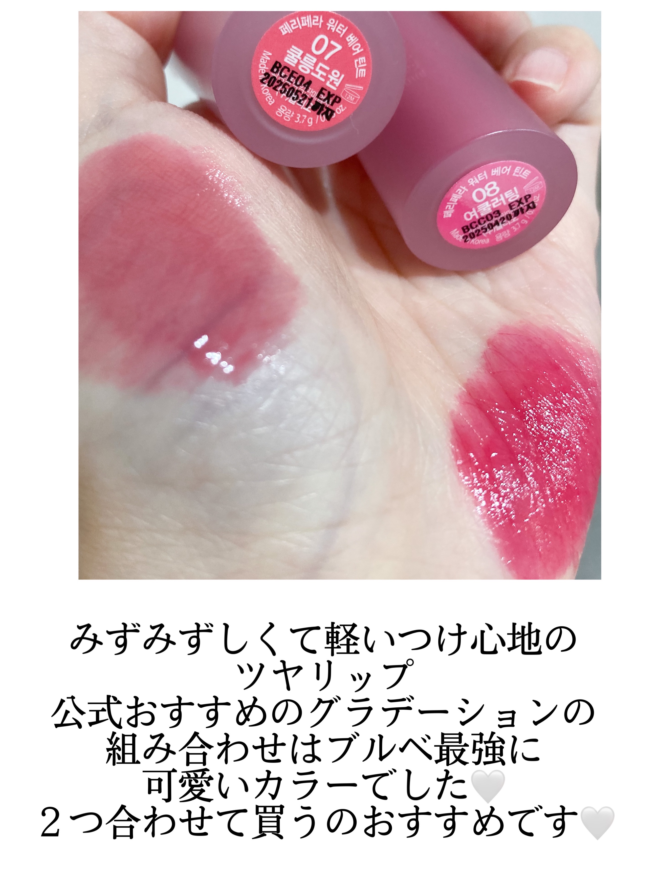 ウォーター ベアー ティント 08 ピュア ピンク(PURE PINK)/PERIPERA/リップティントを使ったクチコミ（3枚目）