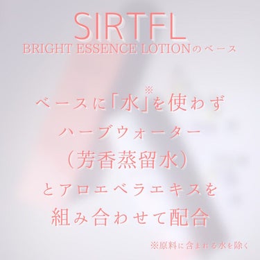 ブライトエッセンスローション/SIRTFL/化粧水を使ったクチコミ（6枚目）