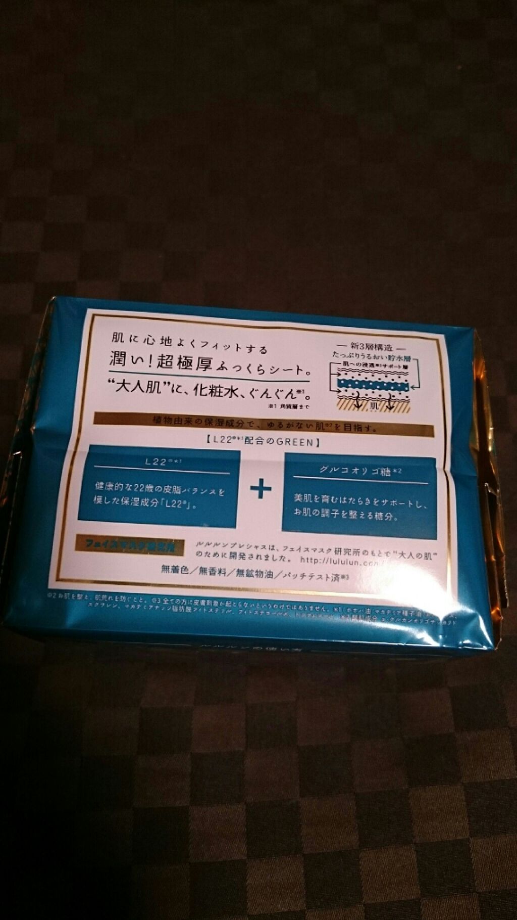ルルルンプレシャス GREEN(バランス)【旧】/ルルルン/シートマスク・パックを使ったクチコミ(2枚目)