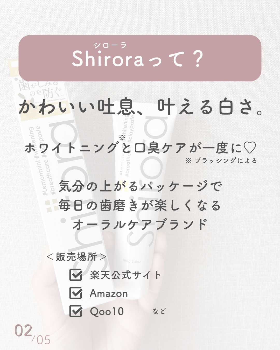 シローラ薬用クレイホワイトニング（知覚過敏ケア）/Shirora/歯磨き粉を使ったクチコミ（3枚目）