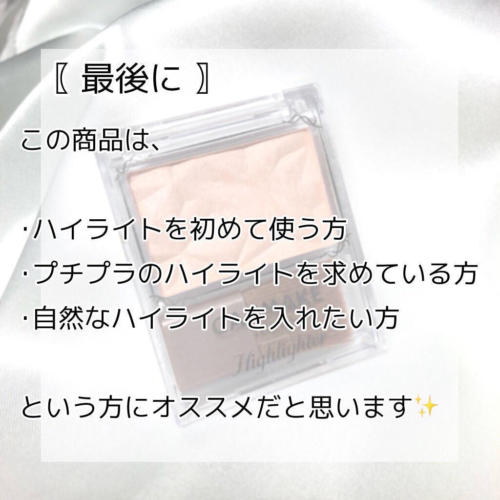ハイライター/キャンメイク/パウダーハイライトを使ったクチコミ(7枚目)