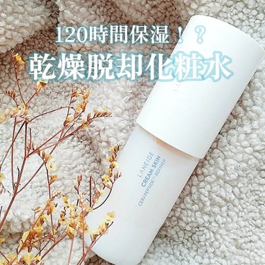 【バイバイ乾燥】

LANEIGE
クリームスキン ローション
170ml 3630円

🌱

独自成分セラペプチド配合で保湿はもちろんお肌のバリア機能をサポート🔥

クリームが1本まるごととけ込んでい