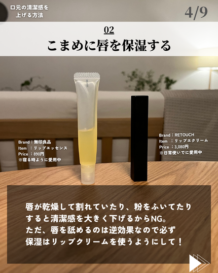 ほづ|メンズ美容で清潔感を上げる on LIPS 「あなたは口元の清潔感を意識していますか??口元は食事をする時、..」(4枚目)