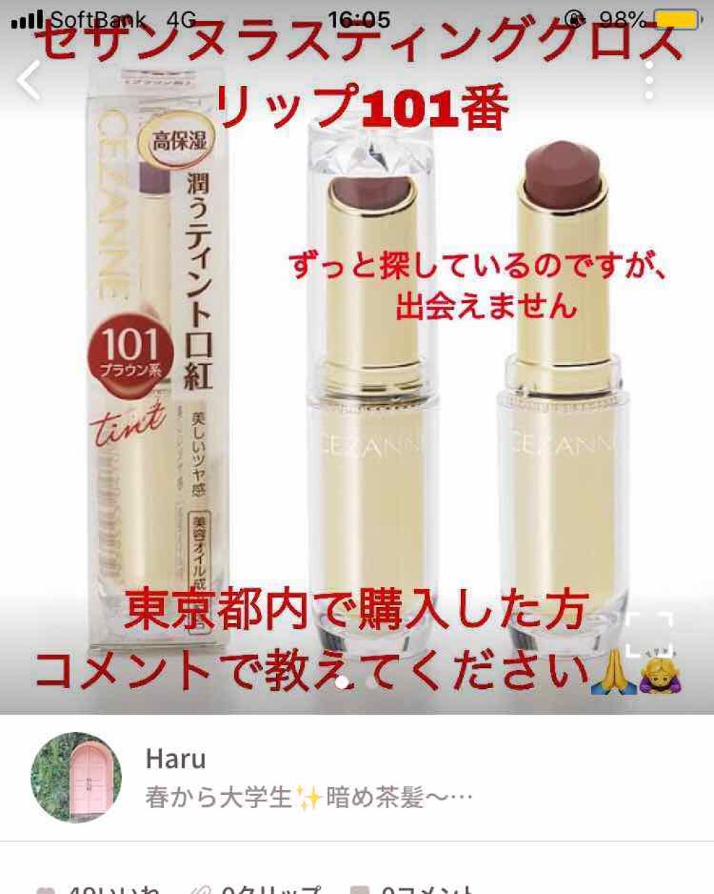 ラスティンググロスリップ/CEZANNE/口紅を使ったクチコミ(1枚目)