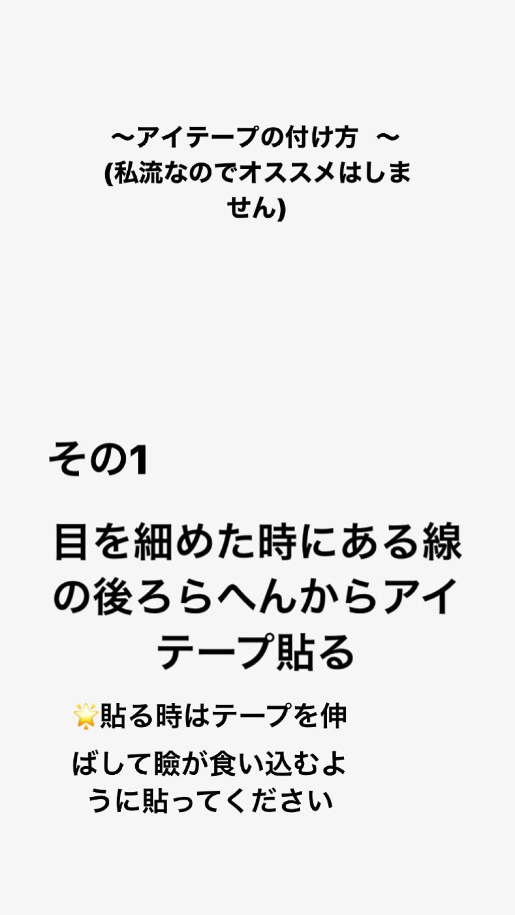 アイテープ片面(のびる)絆創膏タイプ スリム 120枚/セリア/二重まぶた用アイテムを使ったクチコミ(3枚目)