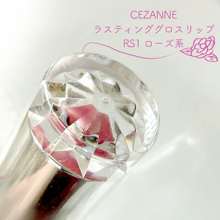 ラスティンググロスリップ/CEZANNE/口紅を使ったクチコミ(1枚目)