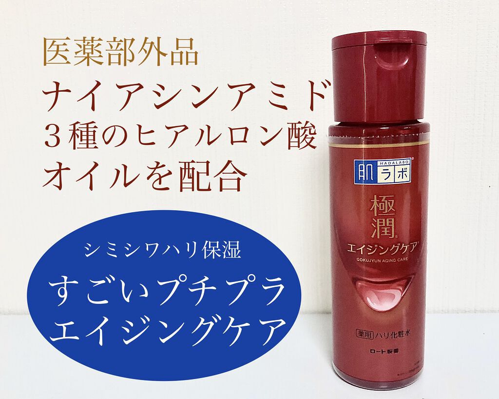 極潤α ハリ化粧水/肌ラボ/化粧水を使ったクチコミ（1枚目）