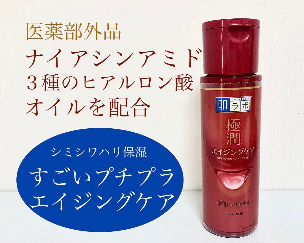 極潤α ハリ化粧水/肌ラボ/化粧水を使ったクチコミ(1枚目)