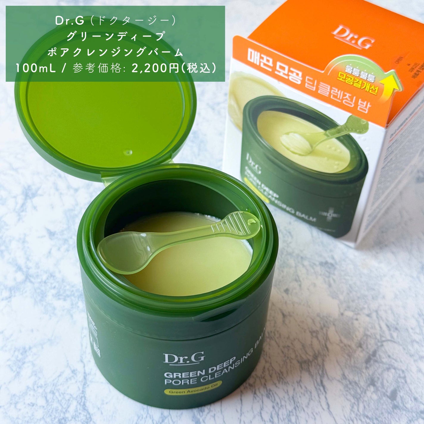 グリーンディープポアクレンジングバーム/Dr.G/クレンジングバームを使ったクチコミ(3枚目)