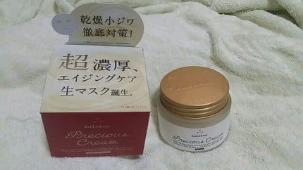 ルルルンプレシャス クリーム(保湿タイプ) / ルルルンの口コミ ルルルンプレシャス クリーム(保湿タイプ) / ルルルンの口コミ