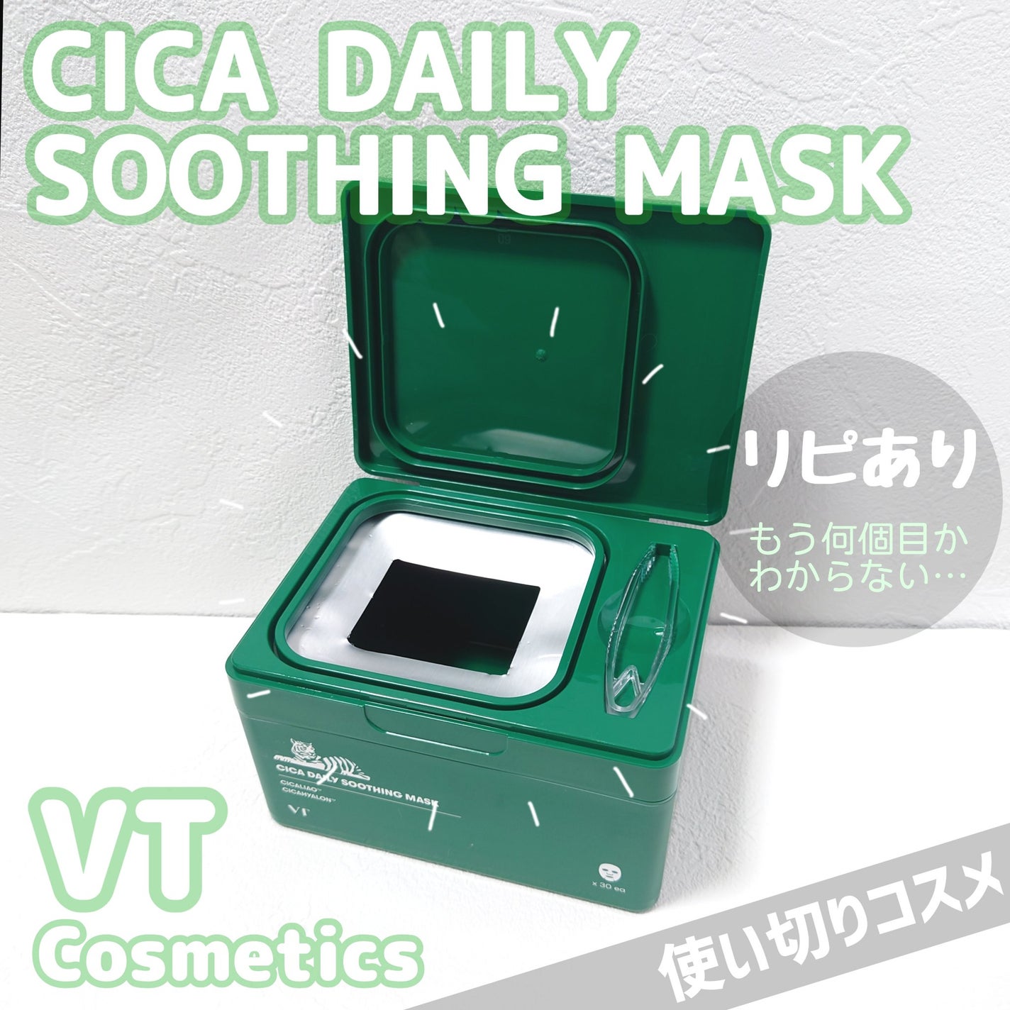 CICA デイリースージングマスク/VT/シートマスク・パックを使ったクチコミ(1枚目)