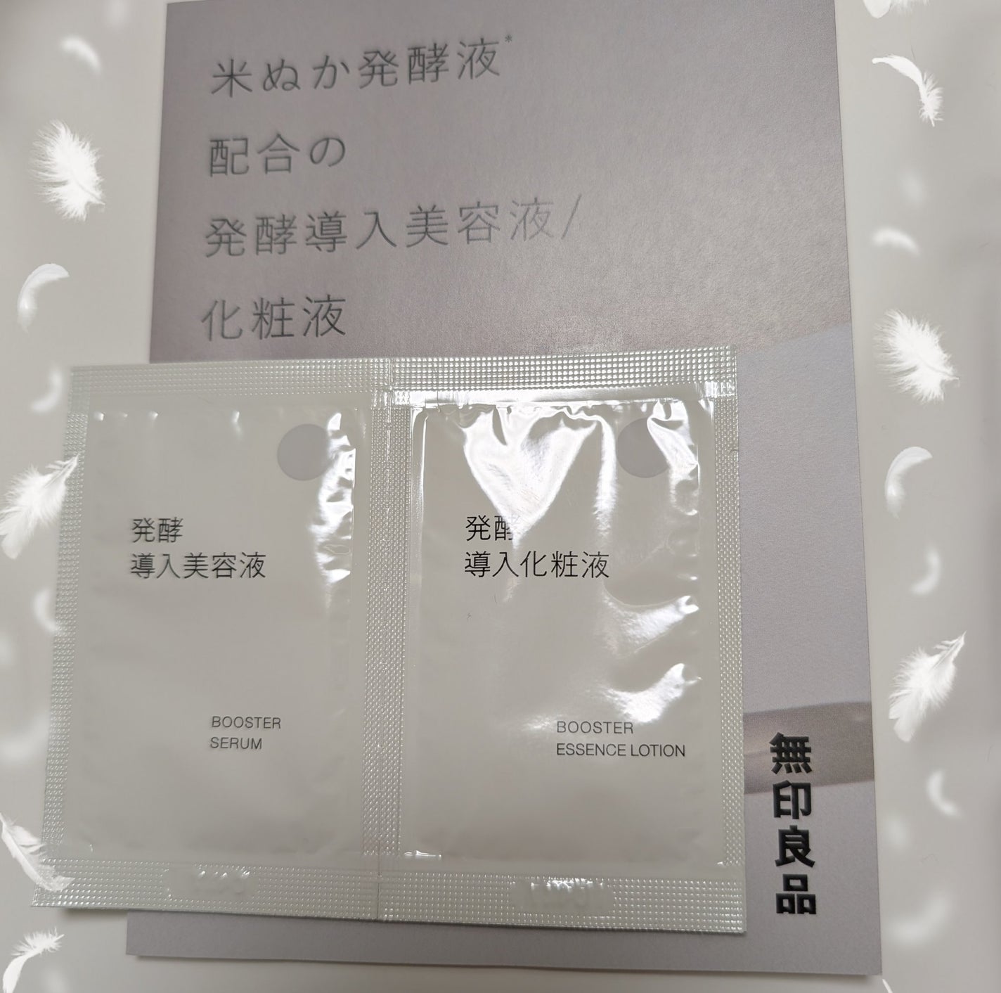 発酵導入美容液/無印良品/ブースター・導入液を使ったクチコミ(1枚目)