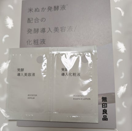 発酵導入化粧液/無印良品/化粧水を使ったクチコミ(1枚目)