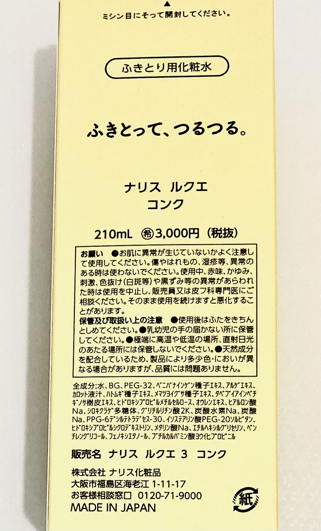 ルクエ コンク/ナリス化粧品/拭き取り化粧水を使ったクチコミ（2枚目）