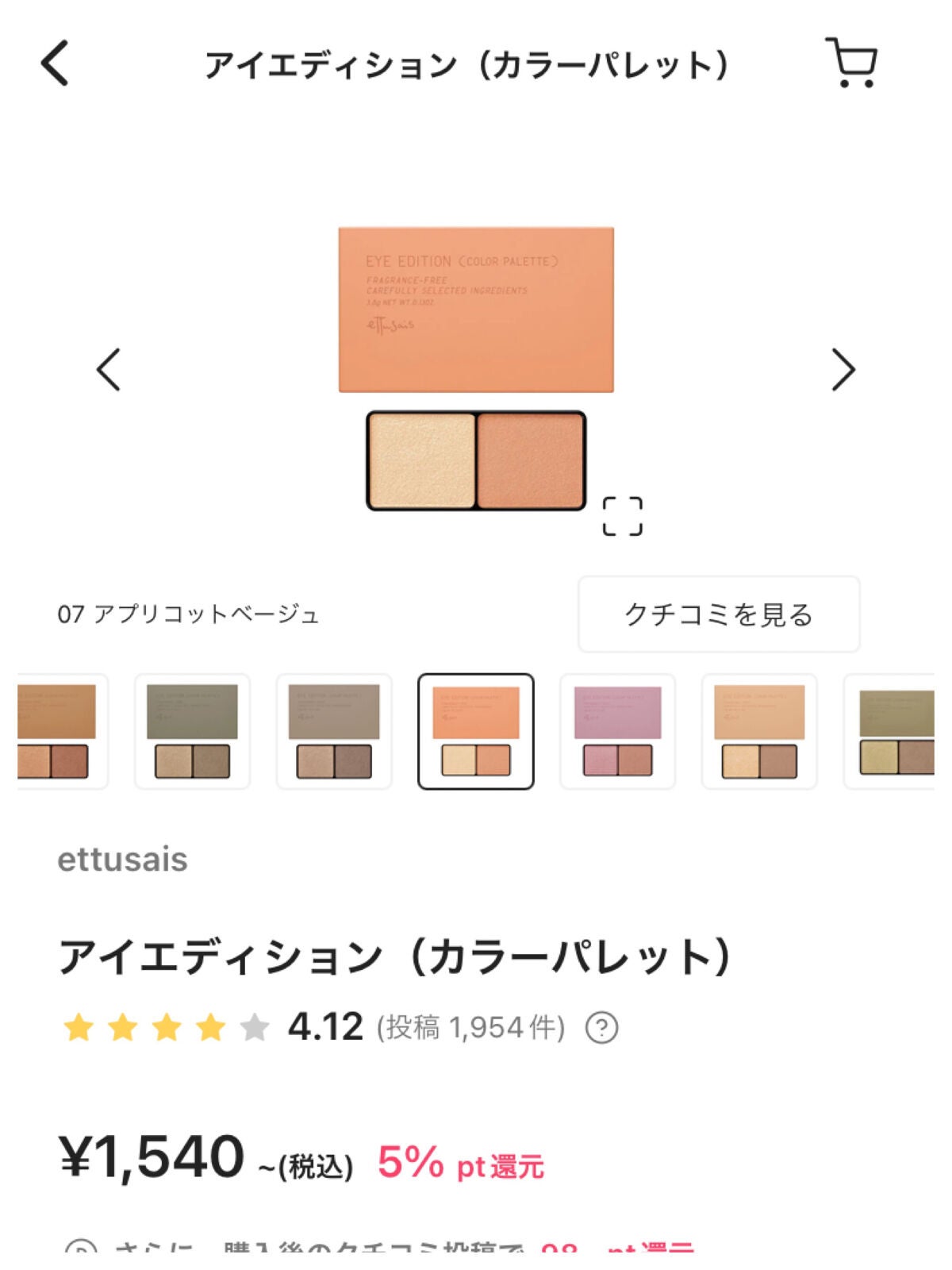 パーフェクトマルチアイズ/キャンメイク/アイシャドウパレットを使ったクチコミ(7枚目)