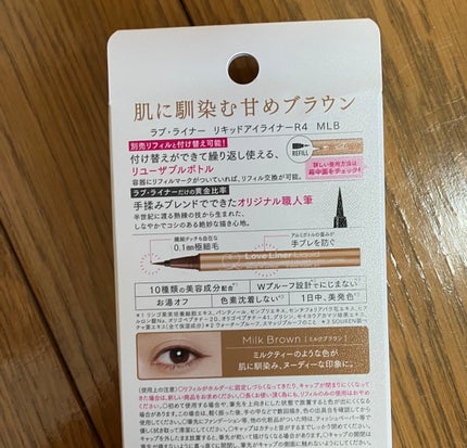 リキッドアイライナーR4/ラブ・ライナー/リキッドアイライナーを使ったクチコミ(2枚目)