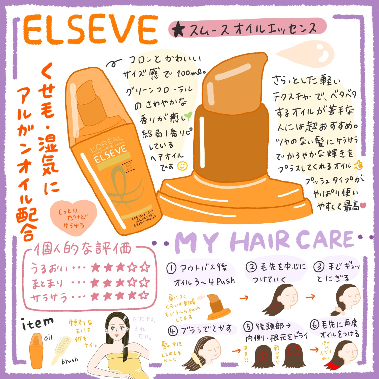 エルセーヴ リスインテンス スムースオイルエッセンス/ロレアル パリ/ヘアオイルを使ったクチコミ（1枚目）