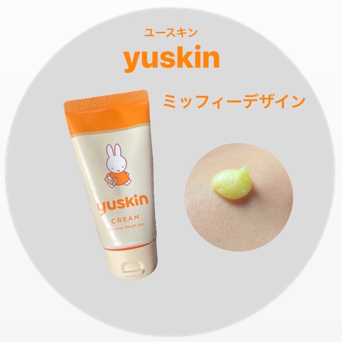 ユースキン/ユースキン/ボディクリームを使ったクチコミ(1枚目)