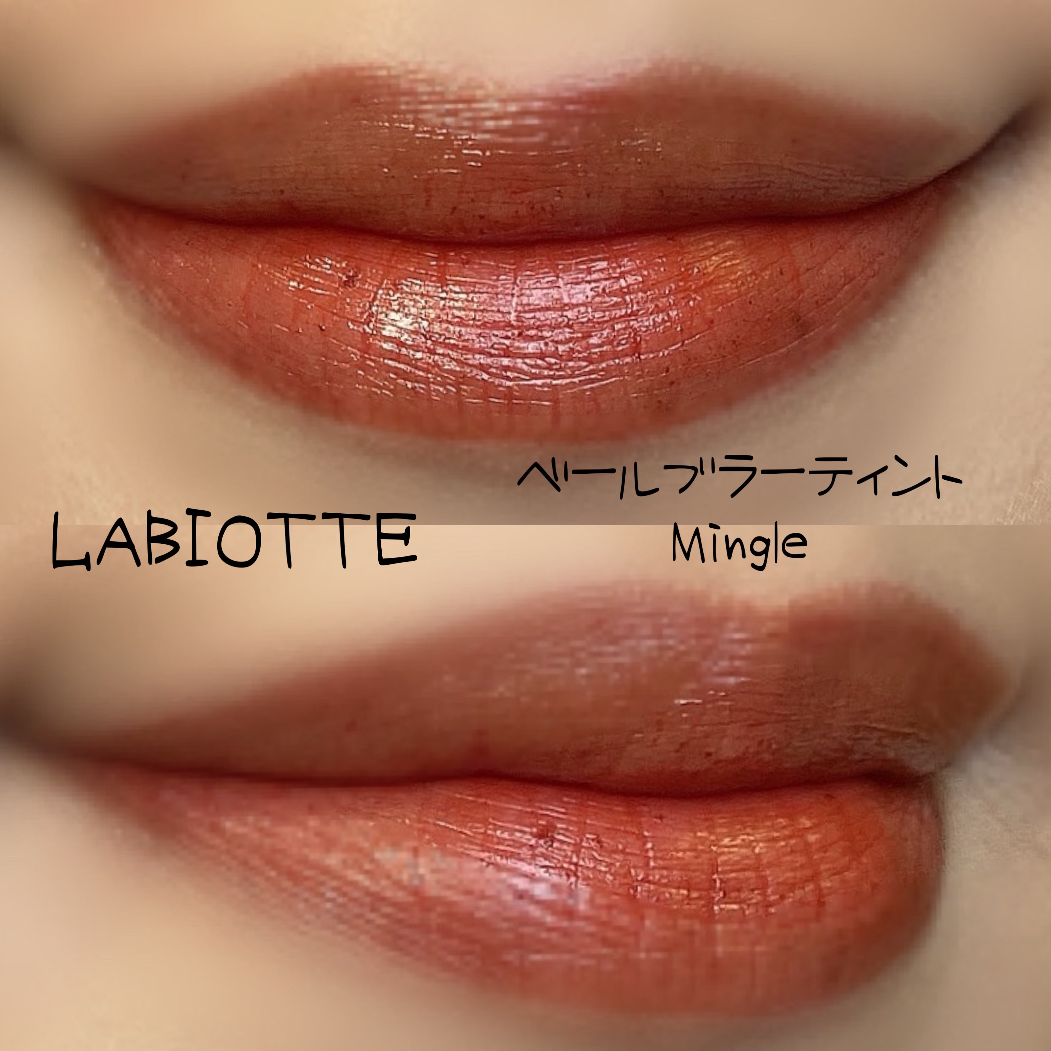 ベールブラーティント/LABIOTTE/リップティントを使ったクチコミ（2枚目）