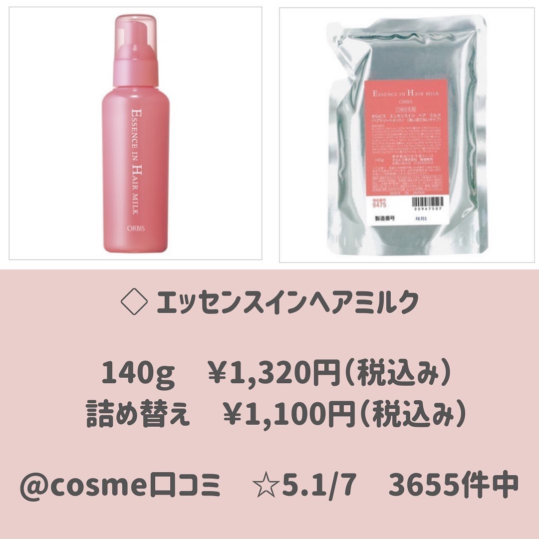 エッセンスインヘアミルク/オルビス/ヘアミルクを使ったクチコミ（2枚目）