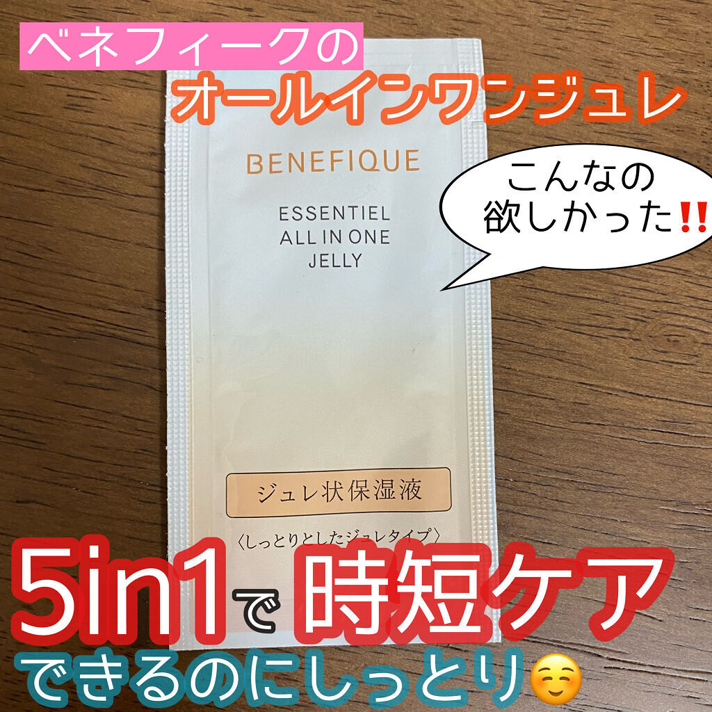 エッセンシャル オールインワン ジュレ 本体/BENEFIQUE/美容液を使ったクチコミ（1枚目）