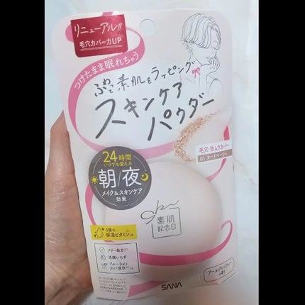 スキンケアパウダー/素肌記念日/プレストパウダーを使ったクチコミ(1枚目)