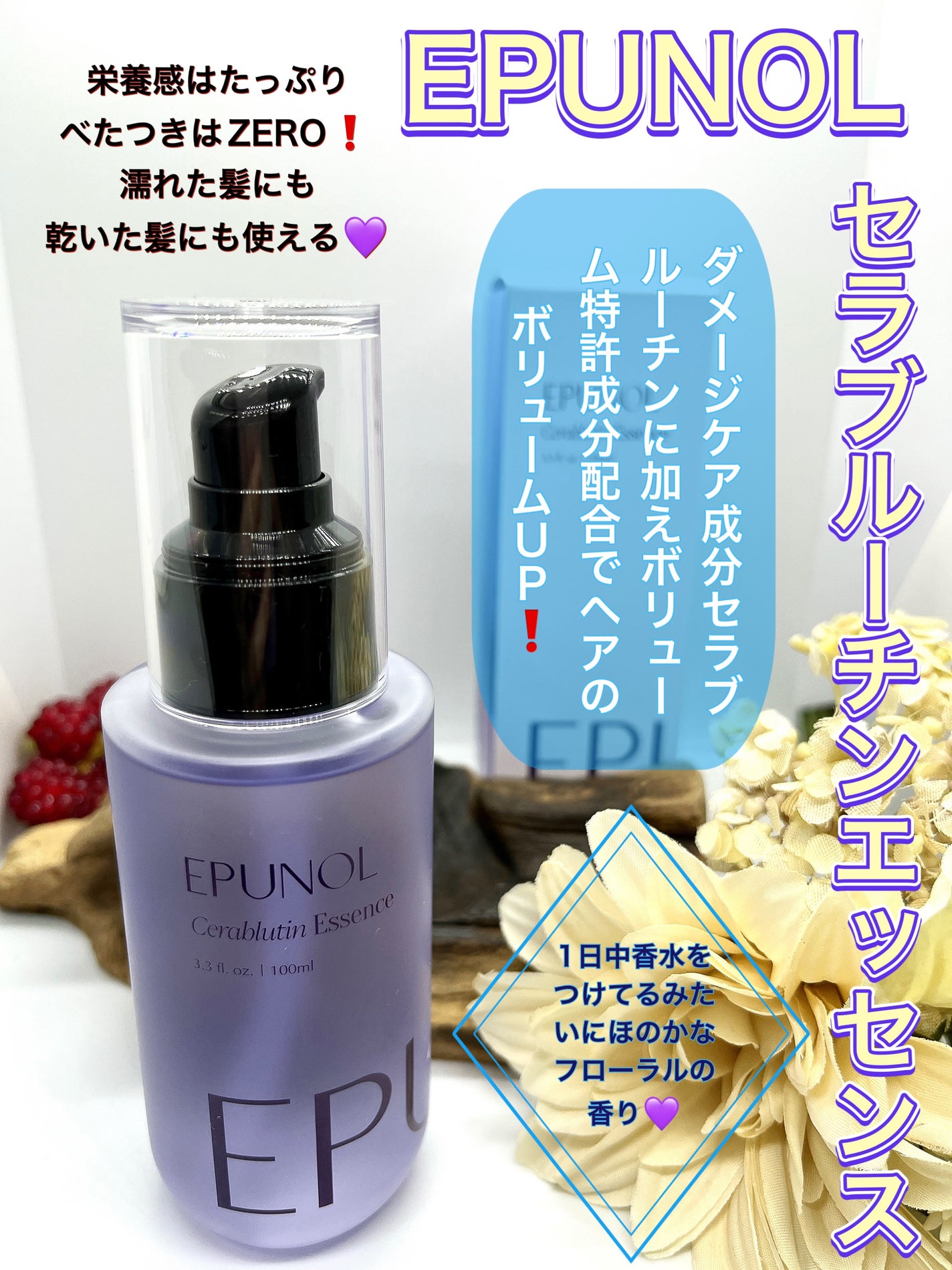 セラブルーチンエッセンス/Epunol/アウトバストリートメントを使ったクチコミ(5枚目)