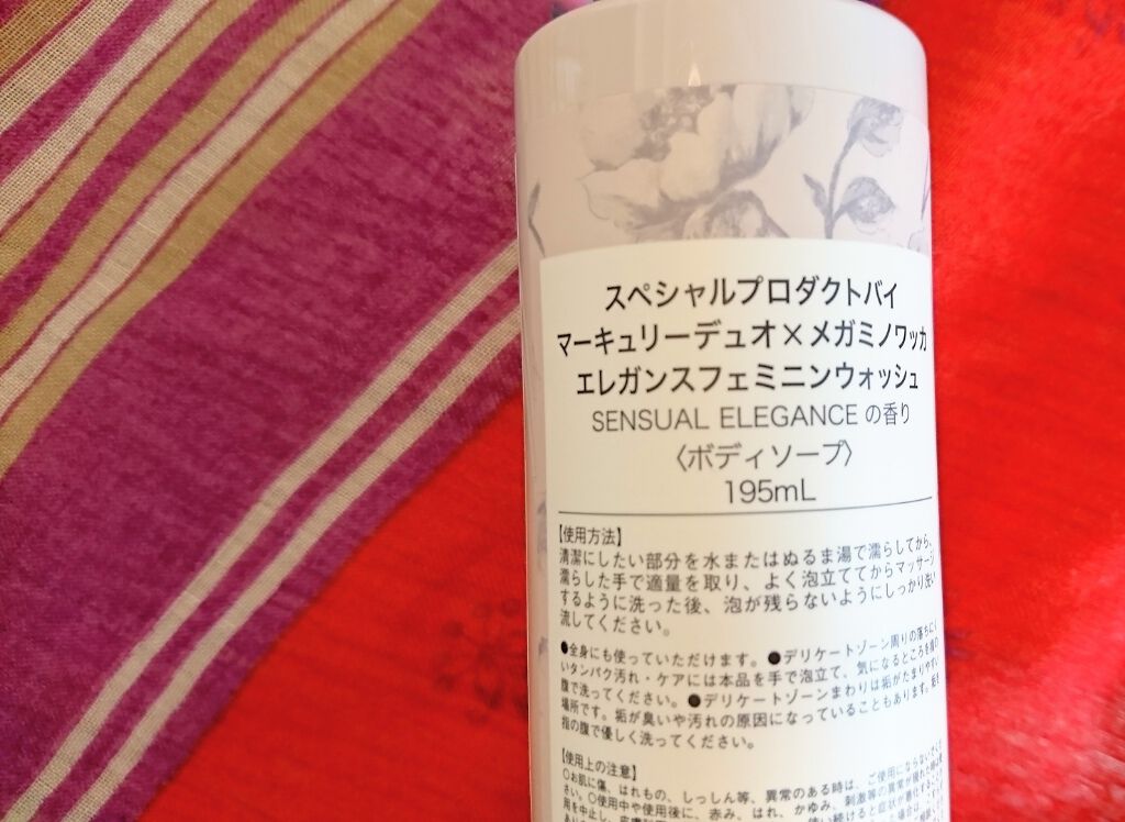 MERCURYDUO エレガンスフェミニンウォッシュ/R&/デリケートゾーンケアを使ったクチコミ(2枚目)