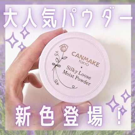 シルキールースモイストパウダー/キャンメイク/ルースパウダーを使ったクチコミ(1枚目)