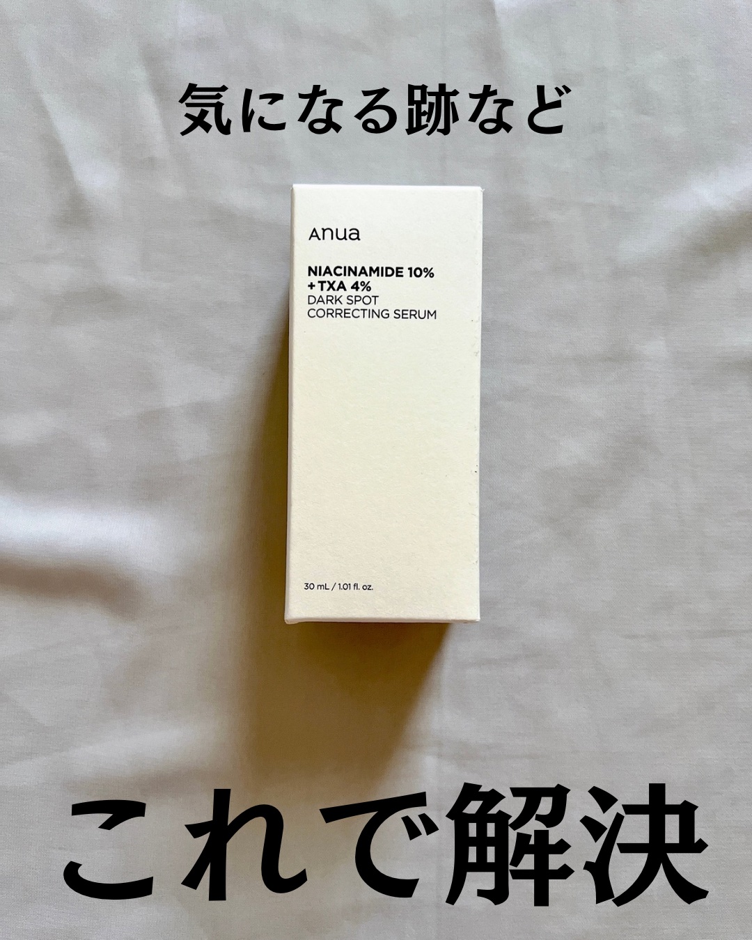ダークスポットセラム/Anua/美容液を使ったクチコミ（2枚目）