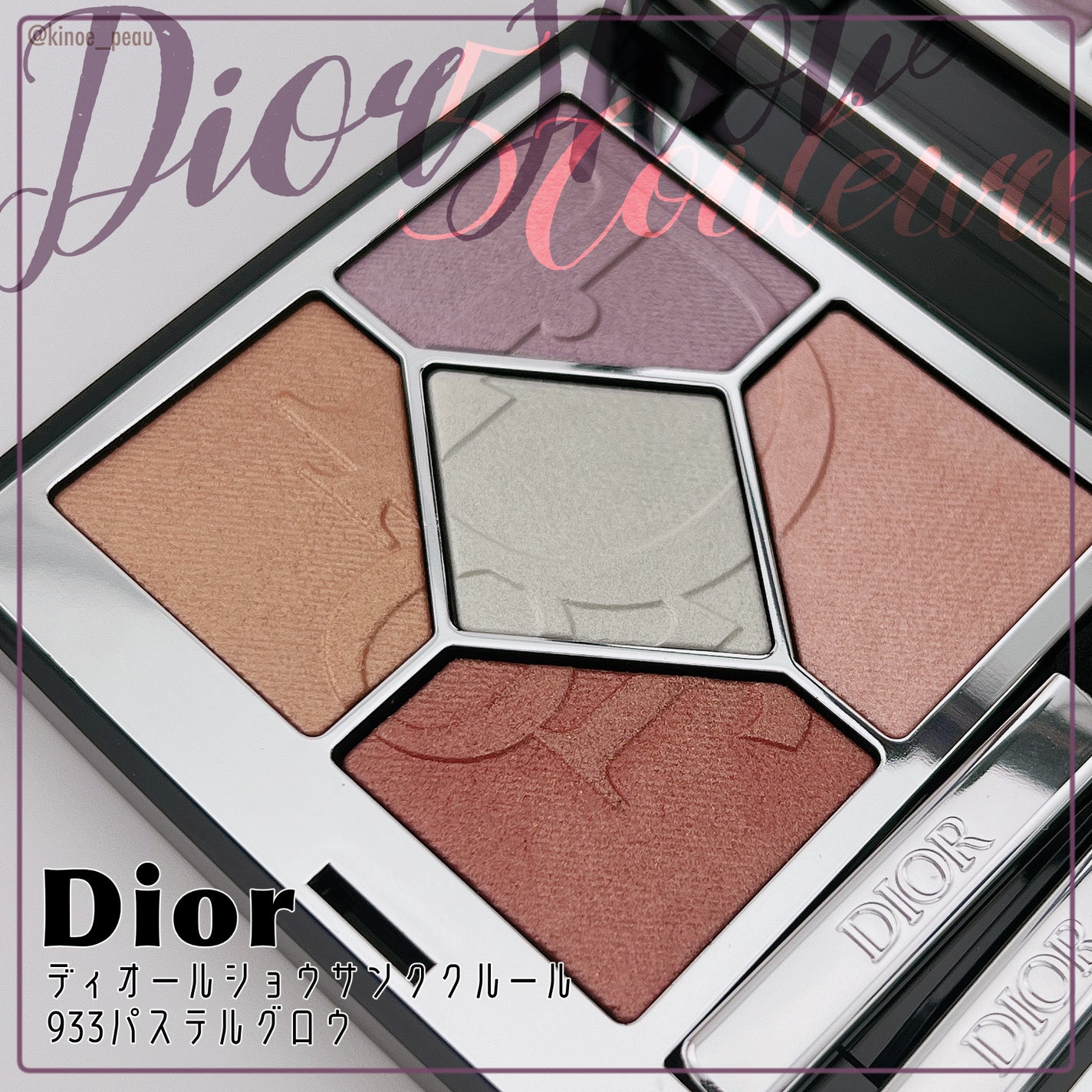 ディオールショウ サンク クルール/Dior/アイシャドウを使ったクチコミ(6枚目)