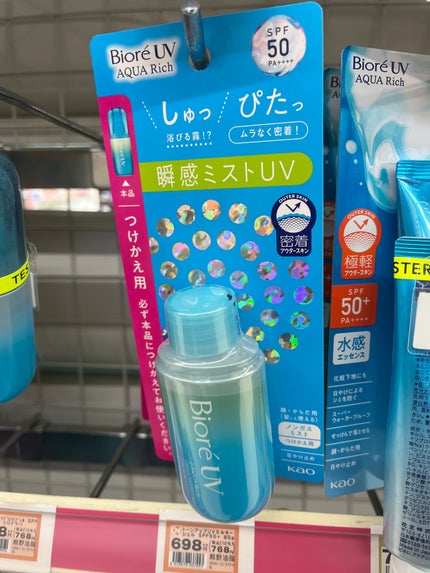 ビオレUV アクアリッチ アクアプロテクトミスト/ビオレ/日焼け止めミスト・スプレーを使ったクチコミ(1枚目)