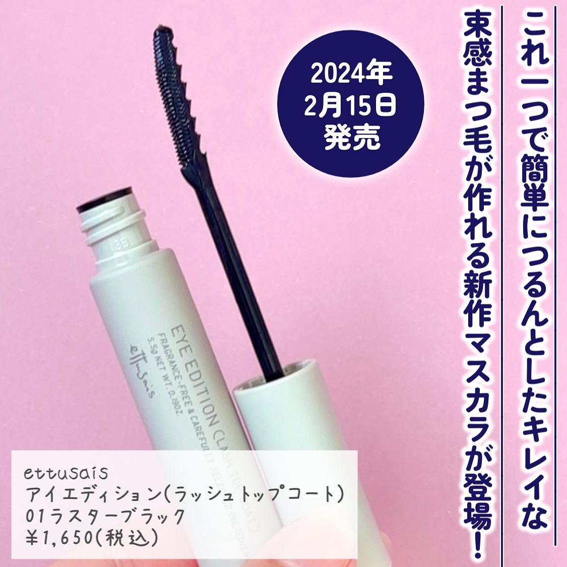 エテュセ アイエディション(ラッシュトップコート)/ettusais/マスカラトップコートを使ったクチコミ（2枚目）