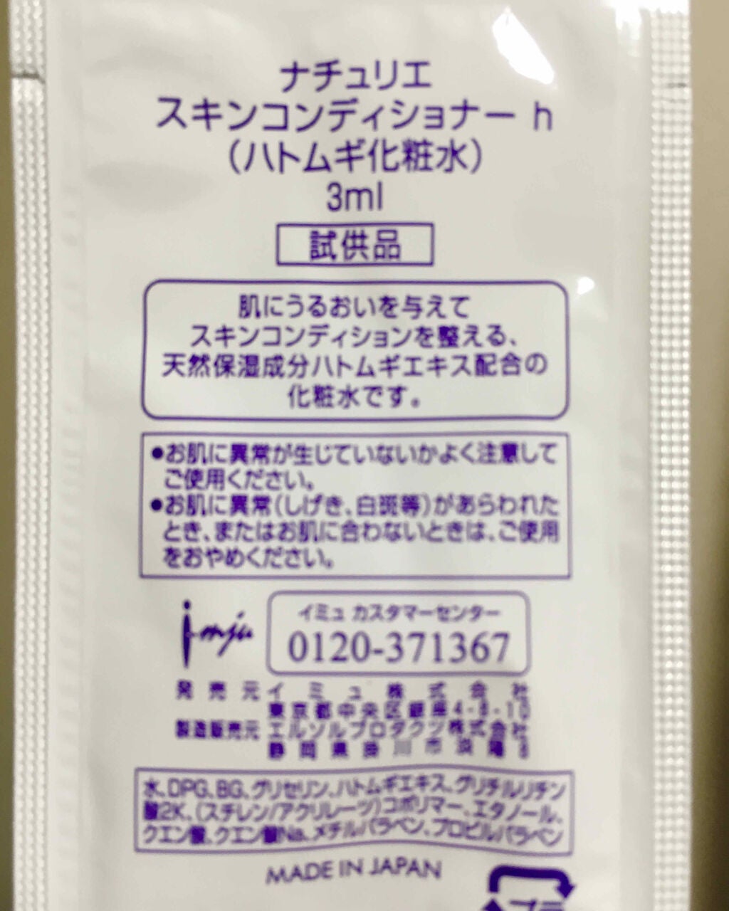 ハトムギ化粧水(ナチュリエ スキンコンディショナー R )/ナチュリエ/化粧水を使ったクチコミ(2枚目)