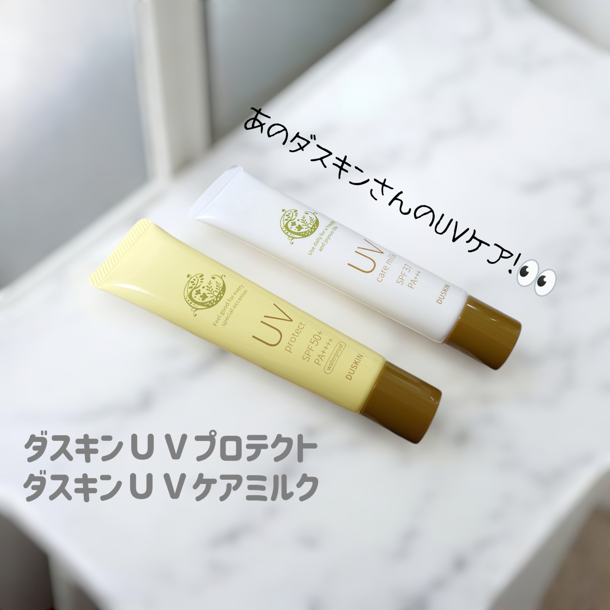 ダスキンUVプロテクト/ダスキン/日焼け止めローションを使ったクチコミ（1枚目）