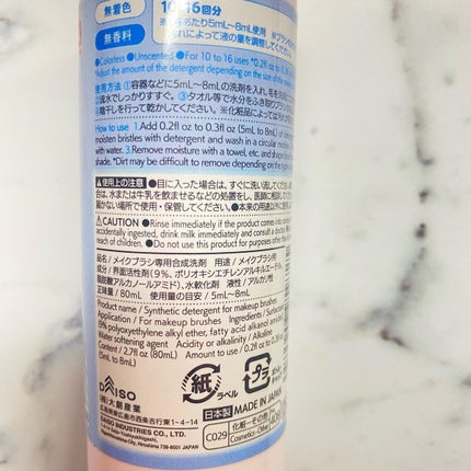 るんきらり on LIPS 「⭐️DAISO購入品🟠メイクブラシクリーナー🟠メイクブラシ専用..」(9枚目)